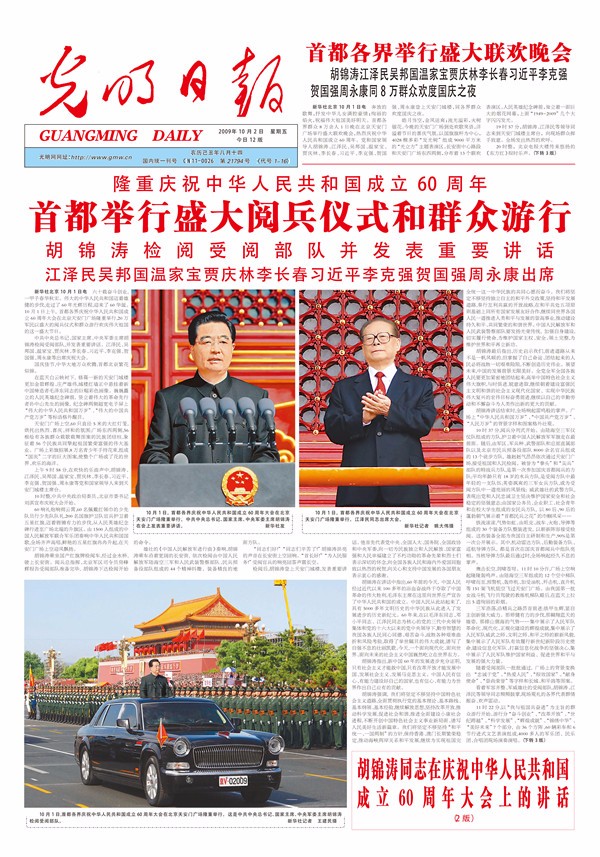 在光明日报头版看新中国14次阅兵