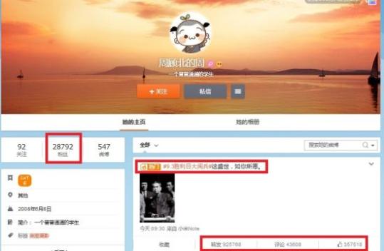 微博页面截屏。