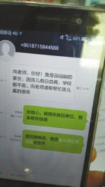 向世平回复周女士的短信。