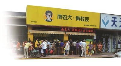 南京农大教授校门口开卤菜店 月营业额20多万元