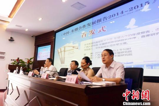 中国国内首部《中国&mdash;东盟合作发展年度报告》专著首发