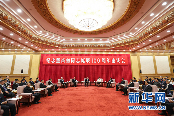 9月21日,纪念董寅初同志诞辰100周年座谈会在北京举行。中共中央政治局常委、全国政协主席俞正声出席座谈会。 新华社记者丁林摄 9月21日,纪念董寅初同志诞辰100周年座谈会在北京举行。中共中央政治局常委、全国政协主席俞正声出席座谈会。 新华社记者丁林摄