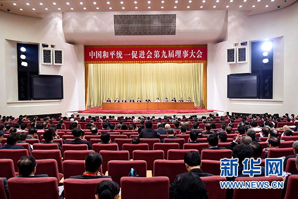9月21日，中国和平统一促进会第九届理事大会在北京召开。中共中央政治局常委、全国政协主席俞正声当选中国和平统一促进会会长。 新华社记者张铎 摄