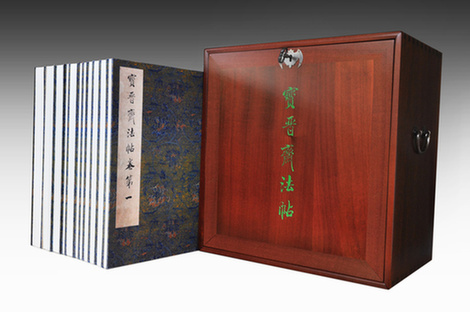 宋拓孤本《宝晋斋法帖》首次公开亮相