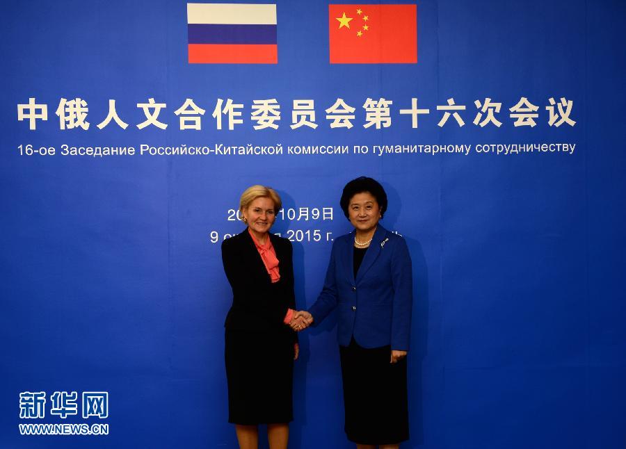 （XHDW）（1）中俄人文合作委员会第十六次会议在西安举行 