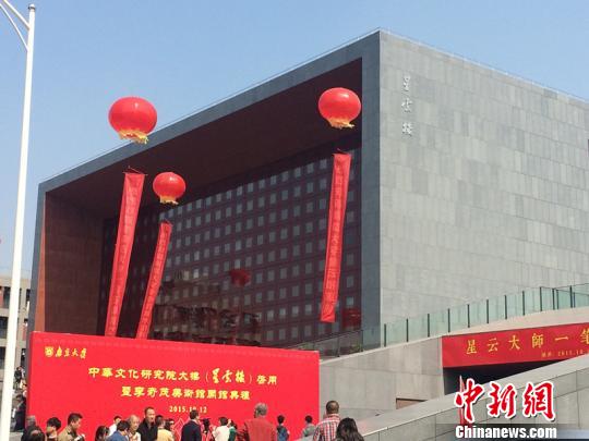 星云大师现身南京大学&ldquo;星云楼&rdquo;启用仪式