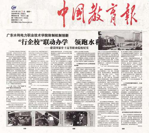 广东水利电力职业技术学院:锐意进取科学发展