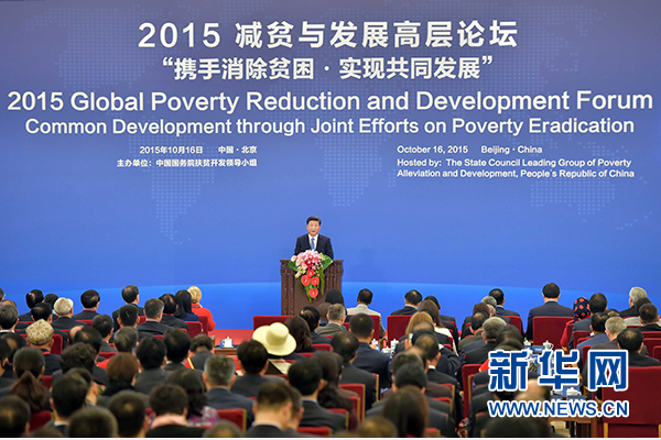 10月16日，2015减贫与发展高层论坛在北京人民大会堂举行。国家主席习近平出席论坛并发表题为《携手消除贫困促进共同发展》的主旨演讲。 新华社记者李涛摄