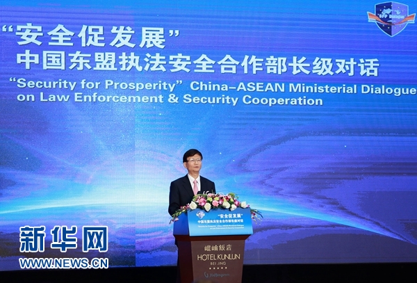 10月23日，&ldquo;安全促發展&rdquo;中國東盟執法安全合作部長級對話在北京舉行。這是中共中央政治局委員、中央政法委書記孟建柱致開幕辭。新華社記者 丁海濤 攝 