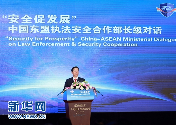 10月23日，&ldquo;安全促發展&rdquo;中國東盟執法安全合作部長級對話在北京舉行。這是國務委員、公安部部長郭聲琨作主旨發言。 新華社記者 丁海濤攝 
