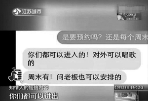 女生校园KTV做三陪