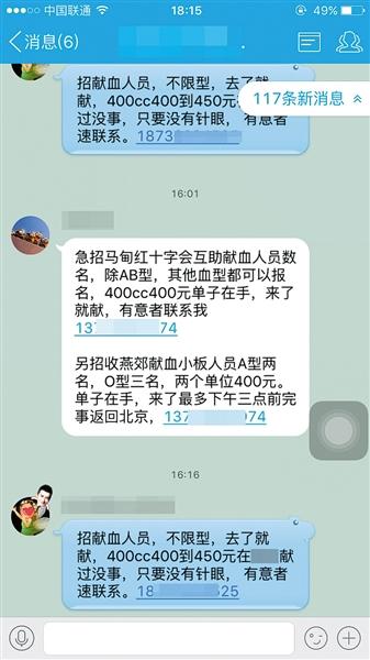 北京供血紧张 卖血者假扮患者亲友&ldquo;互助献血&rdquo;