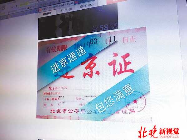 进京证办理新政催生代办业务 给钱就办有违章