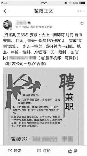 名人微博发假广告坑骗粉丝 自称账号被盗