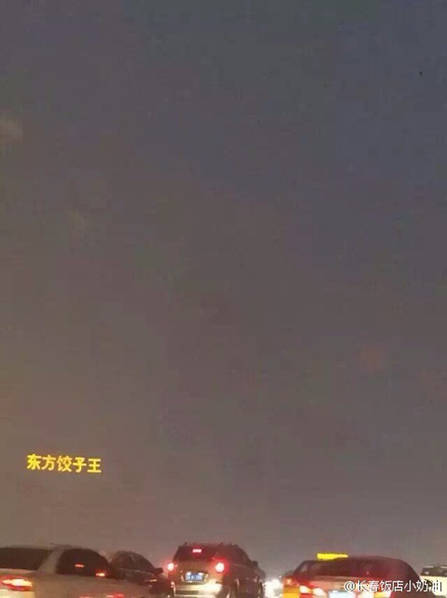 沈阳雾霾景观：空中飘来&ldquo;东方饺子王&rdquo;