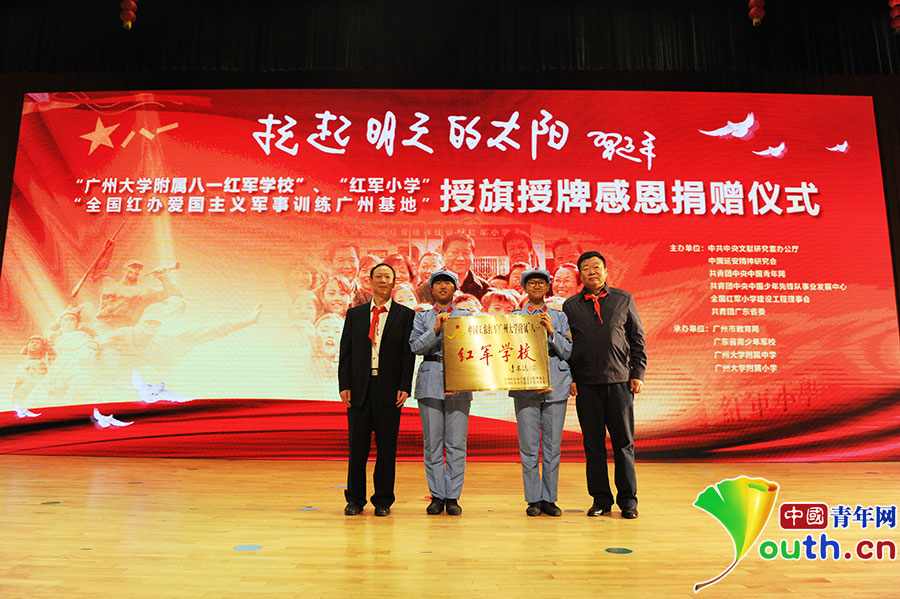 广州再添两所红军学校 让红色基因代代传