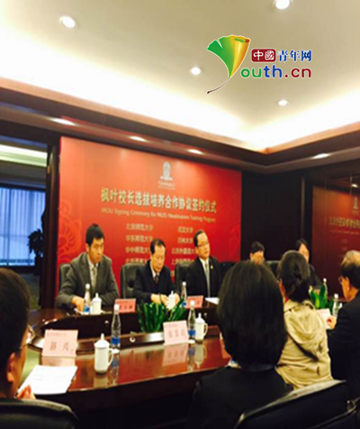 枫叶教育集团与北师大等高校合作培养未来校长