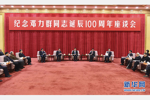 11月25日，纪念邓力群同志诞辰100周年座谈会在北京举行。中共中央政治局常委、中央书记处书记刘云山出席座谈会。 新华社记者 谢环驰摄