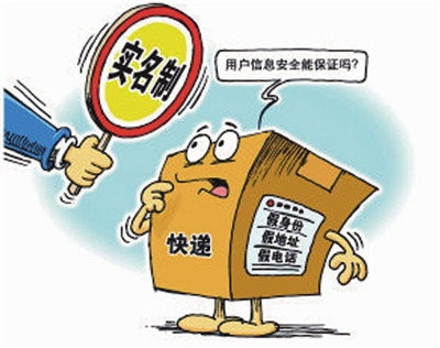 快递实名制