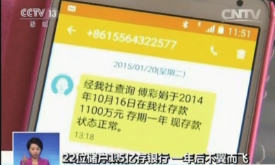 22名储户遇假存单1.5亿元不翼而飞