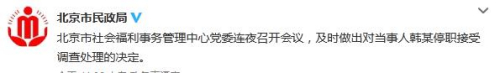 北京八宝山公墓官员遭不雅视频举报已被停职调查