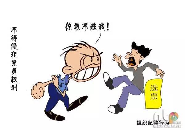 【漫画】纪律处分条例漫画第二弹,这样看党纪
