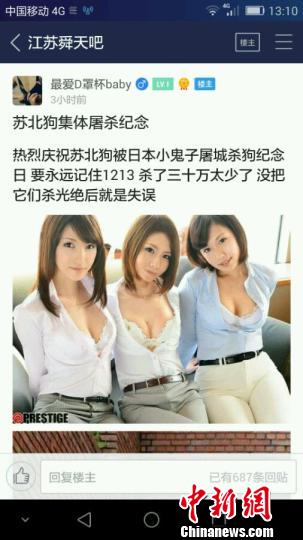 网民恶意侮辱南京大屠杀死难同胞。 网络截图摄