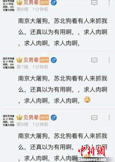 网民恶意侮辱南京大屠杀死难同胞。 网络截图摄