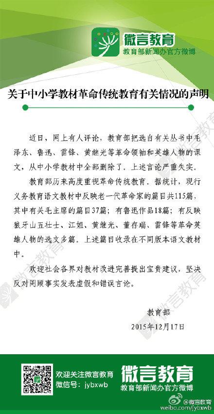 教育部否认&ldquo;语文课本将删涉毛泽东等文章&rdquo;