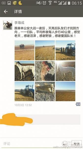 盗猎者&ldquo;李海成&rdquo;在朋友圈中称&ldquo;跟森林公安大战一夜&rdquo;