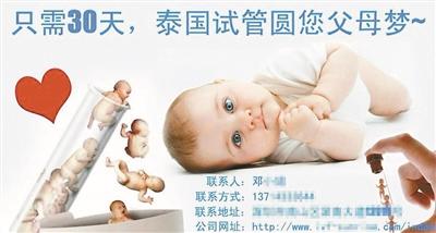 &ldquo;全面二孩&rdquo;政策的放开给不少家庭敞开了再要一个孩子的大门，特别是40岁以上的大龄夫妻，渴望能抓紧最后的机会再生一个孩子。北京青年报记者从市妇产医院和北医三院生殖医学中心了解到，近期不少想要&ldquo;二孩&rdquo;的家庭前往医院咨询试管婴儿技术，其中45岁以上的大龄女性更是&ldquo;突增&rdquo;。但由于国内试管婴儿手续繁琐，又不能鉴别男女，一些中国家庭花数十万甚至通过中介机构选择赴美、赴泰操作试管婴儿。