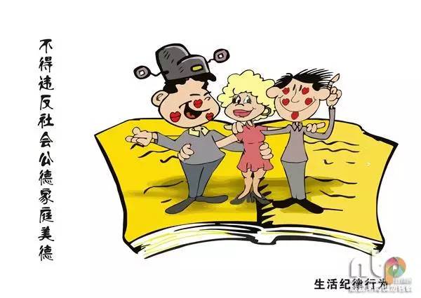 【漫说】《中国共产党纪律处分条例》之生活纪