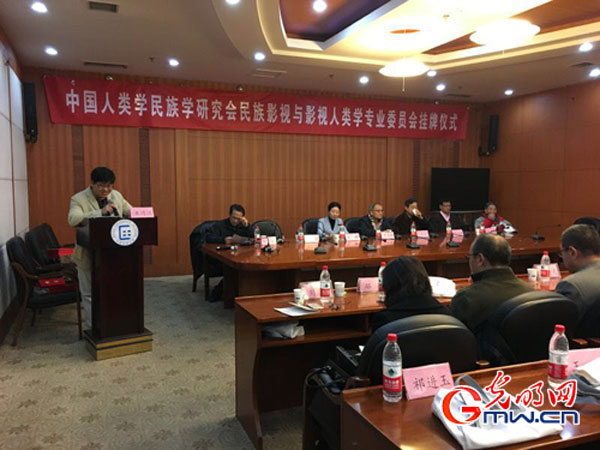 民族影视与影视人类学专业委员会在京成立