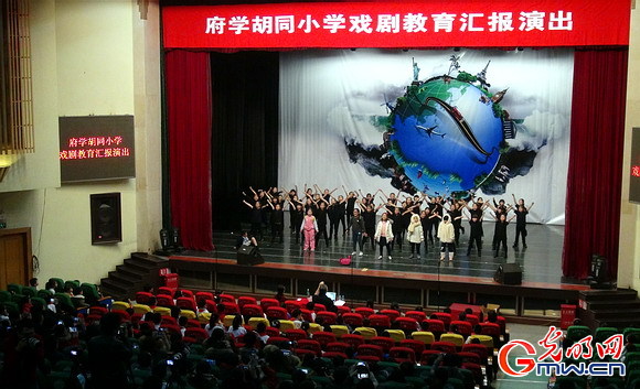 借英语戏剧提高府学胡同小学学生国际文化交流水平