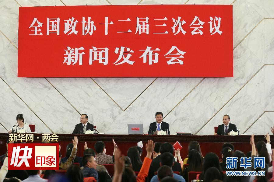 （兩會）（5）全國政協十二屆三次會議舉行新聞發布會