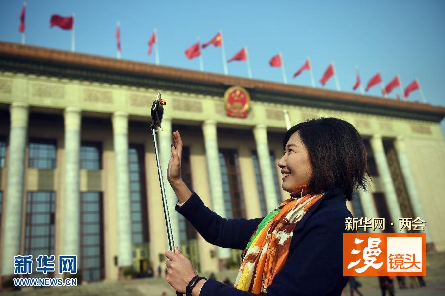 （两会）（1）两会上的自拍杆