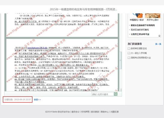 建造师资格考试疑泄题 押题机构：没想到这么准