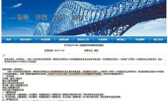 建造师资格考试疑泄题 押题机构：没想到这么准