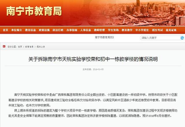 南宁市教育局在其官网上回应截图