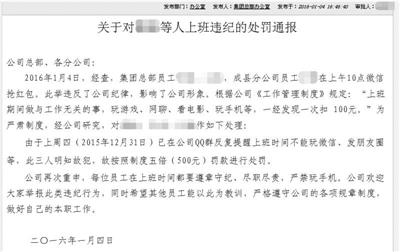 董事长上班时间发红包 抢到员工前三名各罚500