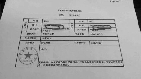 粗心男子汇错款女子账户突然多了300万(图)