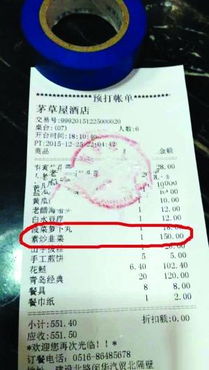 网友晒出的天价韭菜账单