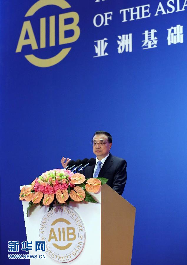 1月16日,国务院总理李克强出席在北京钓鱼台芳华苑举行的亚洲基础设施投资银行理事会成立大会并致辞。 新华社记者 刘卫兵 摄 1月16日,国务院总理李克强出席在北京钓鱼台芳华苑举行的亚洲基础设施投资银行理事会成立大会并致辞。 新华社记者 刘卫兵 摄