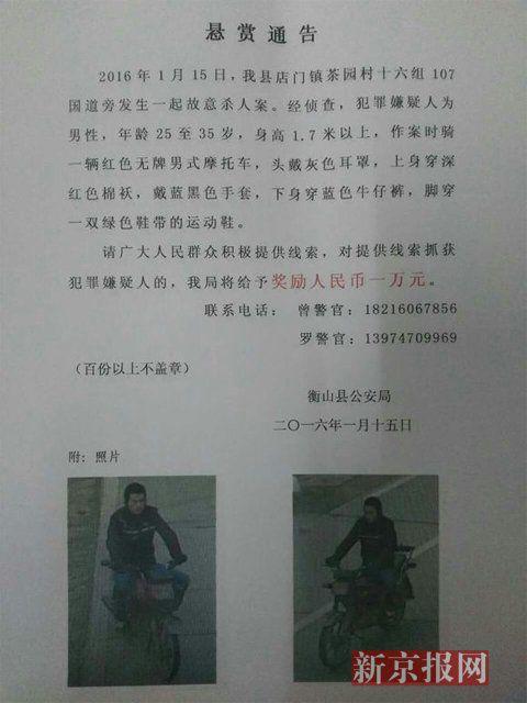 湖南衡山4青少年家中被杀 当地连发2起凶杀案