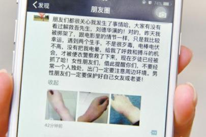 女子停车场遭电击绑架 作案者冒充军官被识破