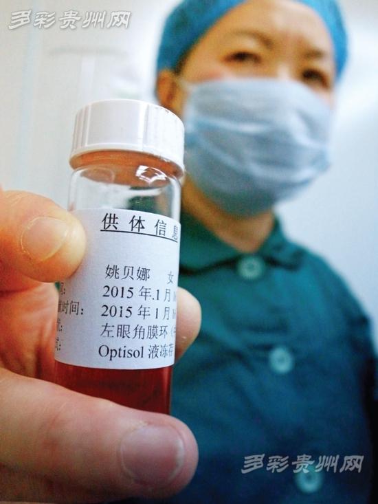 贵州省遵义一名老太成功移植姚贝娜眼角膜