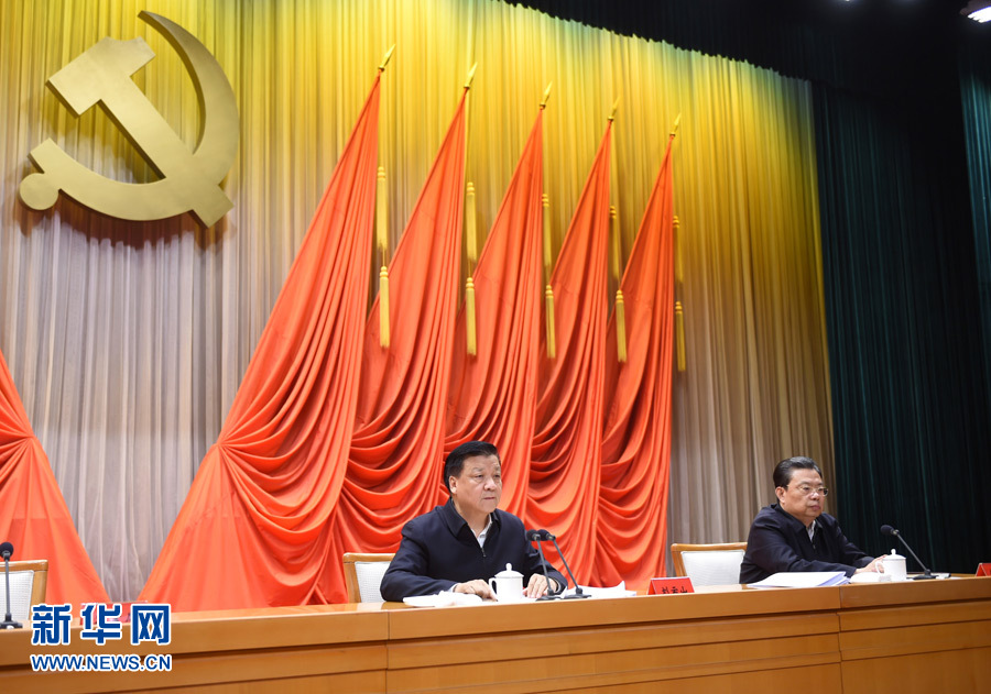刘云山出席省部级主要领导干部学习贯彻党的十