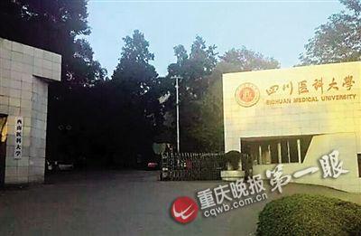 泸州医学院回应2次改名：领导放寒假不方便电话