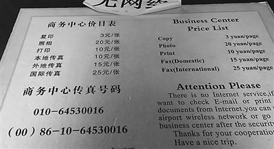 网曝首都机场打印每张十元 回应称租金高所致