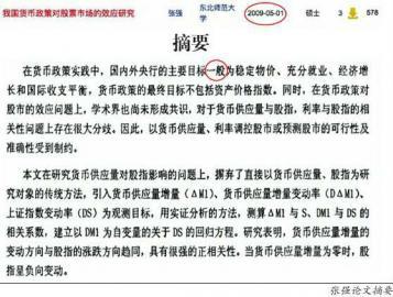 西南财大研究生论文被曝抄袭 几乎一字不差(图)